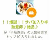 ！！爆誕！！サバ缶入り半熟煮卵♪絶品♪作り方8写真