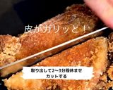 クリスピーな衣がザクッ！油淋鶏作り方6写真