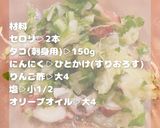 セロリが好きになる！タコとセロリのマリネ作り方1写真