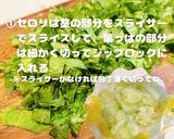 セロリが好きになる！タコとセロリのマリネ作り方2写真