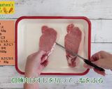 ポークソテー～人参ソースを添えて～作り方3写真