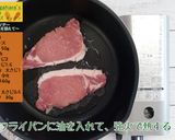 ポークソテー～人参ソースを添えて～作り方4写真