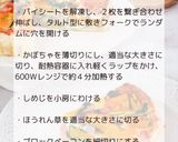 パイシートで作る「かぼちゃのキッシュ」作り方3写真