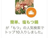 簡単、塩もつ鍋作り方5写真