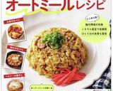食べてびっくり！オートミールのお好み焼き作り方6写真