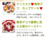 クリスマス♥簡単デコ　カップケーキ♥作り方14写真