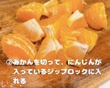 にんじんみかんサラダ作り方4写真