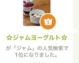 ☆ジャムヨーグルト☆作り方1写真
