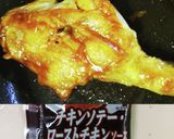 時短簡単骨付きチキンの照焼き作り方6写真