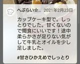 BP不要★簡単おからココアパウンドケーキ作り方8写真