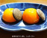 金柑の白ワイン煮砂糖無し+アイス+赤山椒作り方7写真
