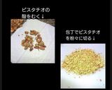 業ス台湾カステラでチョコピスタチオケーキ作り方2写真