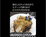 業ス台湾カステラでチョコピスタチオケーキ作り方9写真