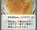 卵1個☆簡単チーズケーキ☆生クリ小麦なし作り方7写真