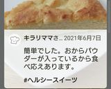 卵1個☆簡単チーズケーキ☆生クリ小麦なし作り方16写真