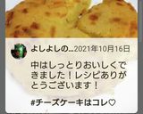 卵1個☆簡単チーズケーキ☆生クリ小麦なし作り方18写真