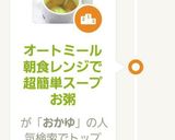 オートミールレンジで簡単ダイエットお粥作り方11写真