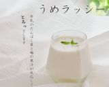 和歌山の梅シロップで簡単！うめラッシー作り方2写真