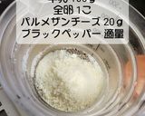 失敗なし！全卵牛乳カルボナーラ作り方3写真