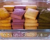 野菜パウダー入り☆四角いバタークッキー作り方1写真