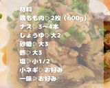 チキンとナスの南蛮作り方1写真