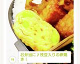お弁当に♪枝豆入りの卵焼き！作り方17写真