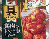 鶏もも肉とトマト煮作り方4写真