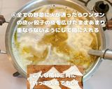 包まない野菜たっぷりワンタンスープ作り方5写真