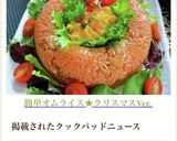 簡単オムライス★クリスマスVer.作り方15写真