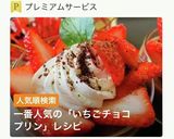 溶かして冷やして超簡単いちごチョコプリン作り方1写真