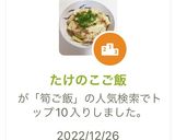 たけのこご飯作り方5写真