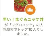 早い！まぐろユッケ丼作り方5写真