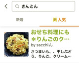 おせち料理にも＊りんごのクリームきんとん作り方6写真
