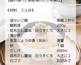 鯛の漬けと高菜漬のだし茶漬け作り方2写真