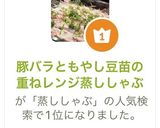 豚バラともやし豆苗の重ねレンジ蒸ししゃぶ作り方9写真
