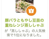 豚バラともやし豆苗の重ねレンジ蒸ししゃぶ作り方9写真