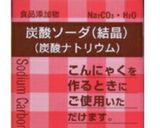 さしみこんにゃく(覚え書き)作り方9写真