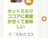 ホットミルクココアに黒蜜が甘くて美味しい作り方7写真