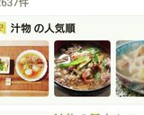 ダシが決め手☆旨豚バラとかぶの汁物作り方14写真