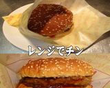 美味ドレスイート南蛮青じそてりたまバーガ作り方3写真