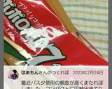 便利！パスタ乾麺縦長の袋の開け方はこれ！作り方13写真