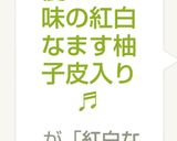 優しいお味の紅白なます柚子皮入り♬作り方6写真