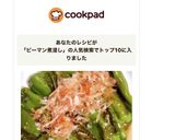種も丸ごと栄養満点ピーマンの煮浸し作り方6写真