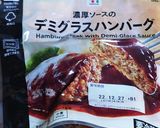 市販のハンバーグde簡単ミートパイ作り方2写真