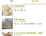 TOP10入り！かんたん酢で大根の酢漬け作り方2写真