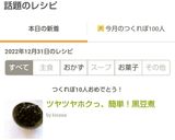 ツヤツヤホクっ、簡単！黒豆煮作り方11写真