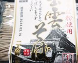 年越しそば作り方2写真
