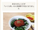柚子胡椒deピリッと☆いくら丼作り方17写真