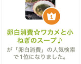 卵白消費☆ワカメと小ねぎのスープ♪作り方7写真