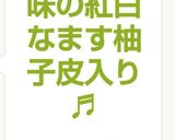 優しいお味の紅白なます柚子皮入り♬作り方7写真